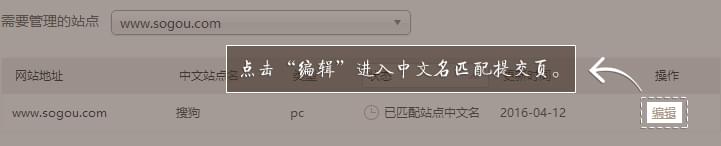 搜狗搜索引擎中文站點(diǎn)名稱(chēng)匹配申請(qǐng)教程 搜狗搜索引擎中文站點(diǎn)名稱(chēng)匹配申請(qǐng)教程