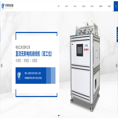 無刷電機(jī)繞線機(jī) 無刷電機(jī)繞線機(jī)