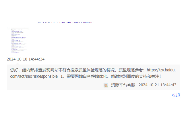 百度站長反饋網站內容質量差怎么辦? 百度站長反饋網站內容質量差怎么辦?